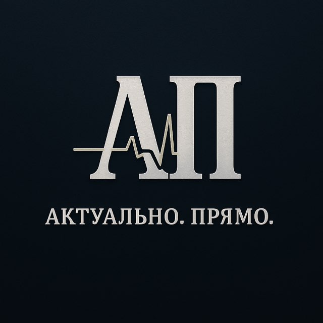 АП